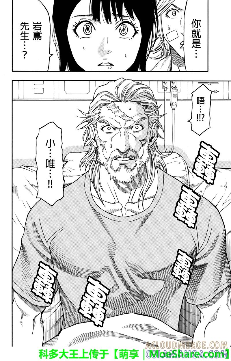 《GREEN WORLD》第92话 第8页