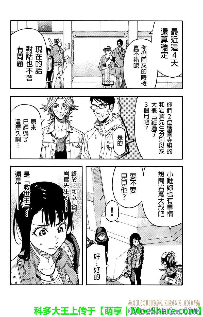 《GREEN WORLD》第92话 第6页