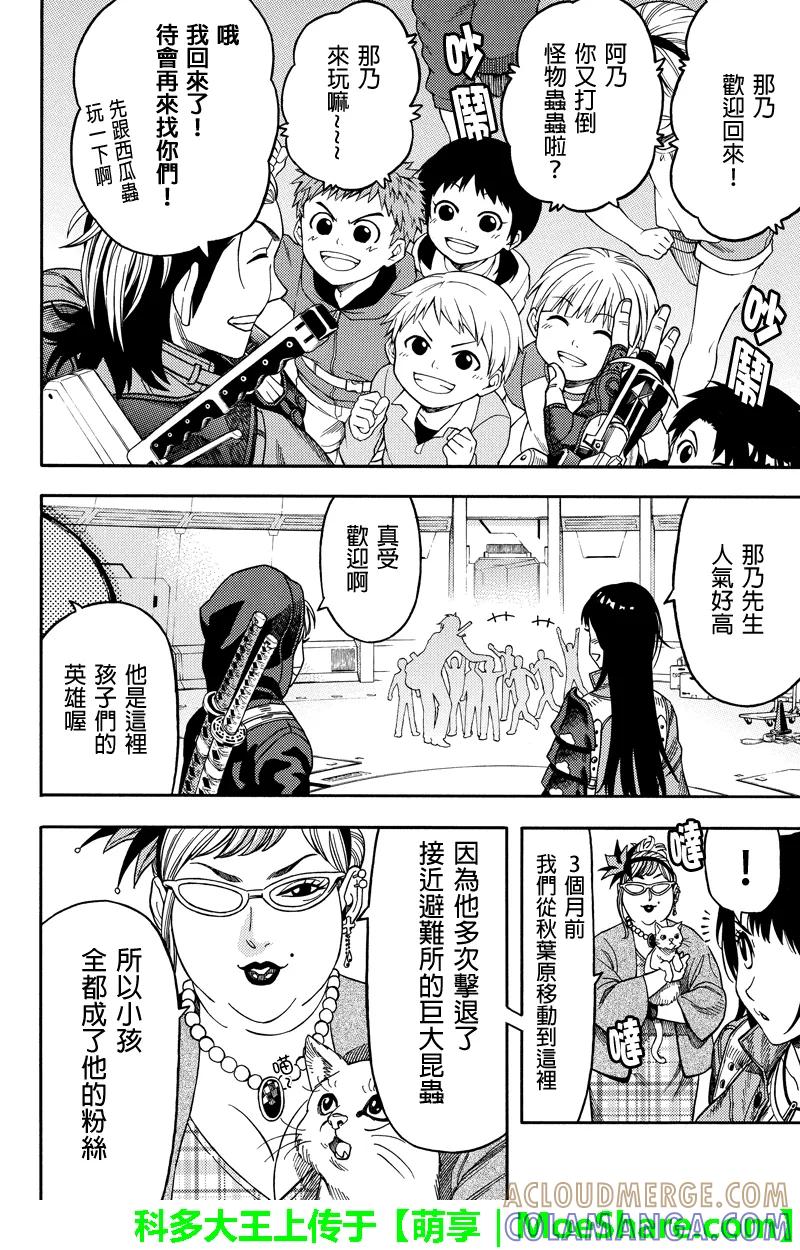 《GREEN WORLD》第92话 第2页