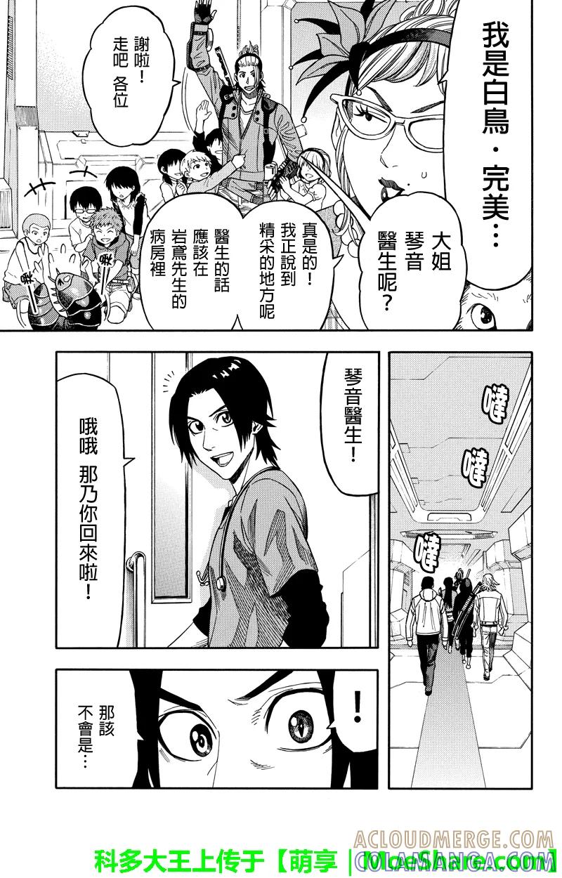 《GREEN WORLD》第92话 第3页