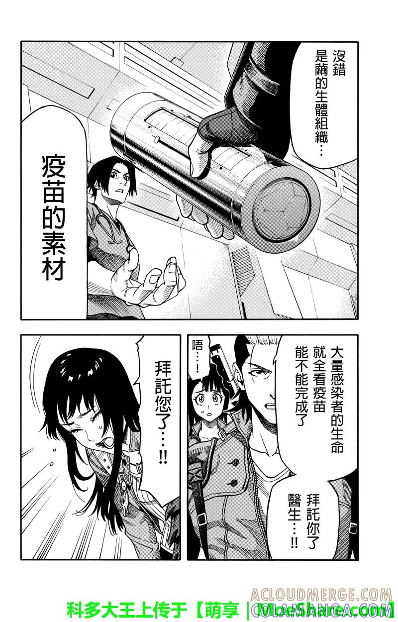《GREEN WORLD》第92话 第4页