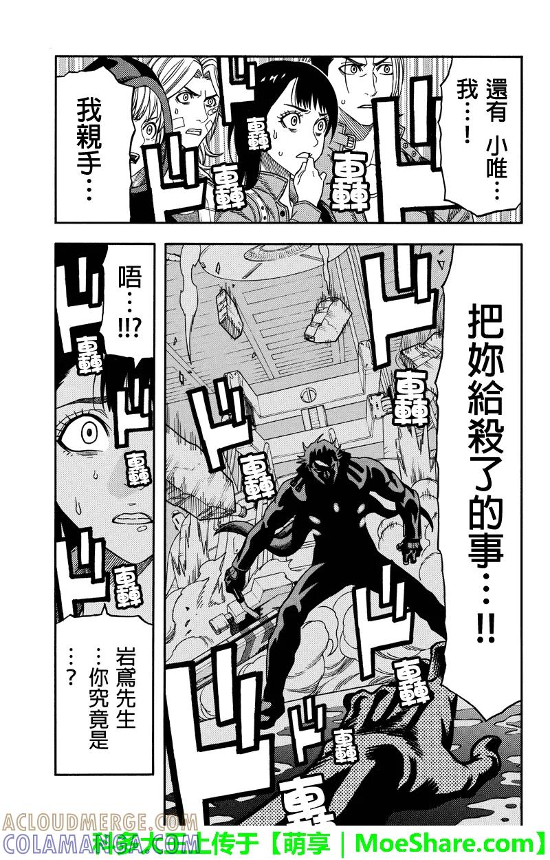 《GREEN WORLD》第92话 第11页