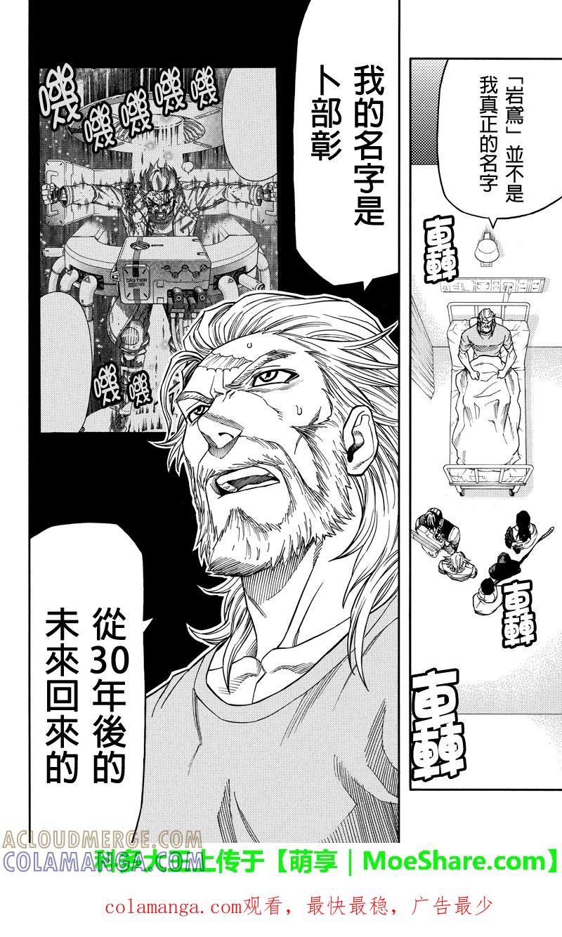 《GREEN WORLD》第92话 第12页
