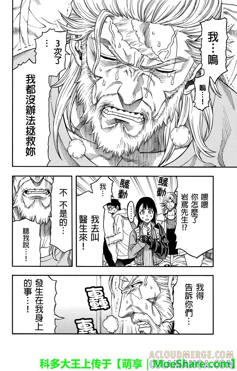 《GREEN WORLD》第92话 第10页