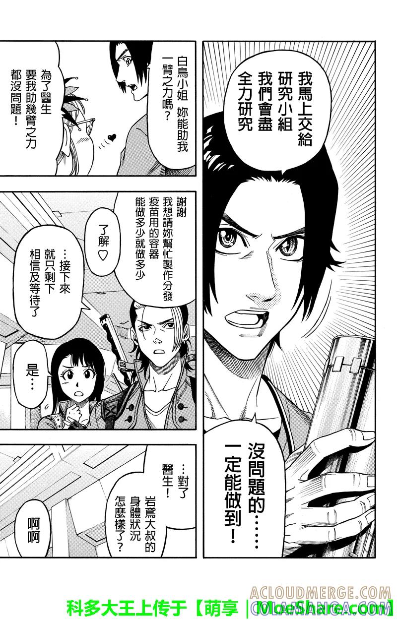 《GREEN WORLD》第92话 第5页
