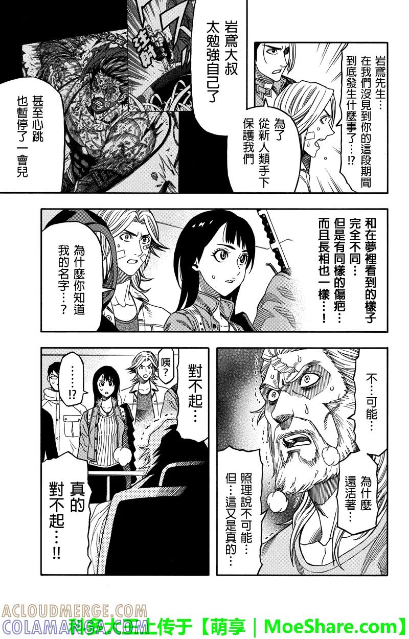 《GREEN WORLD》第92话 第9页
