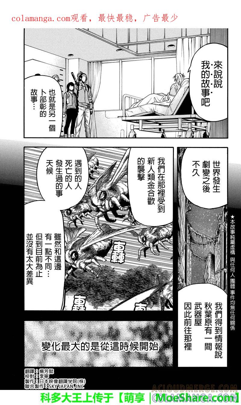 《GREEN WORLD》第93话 第1页