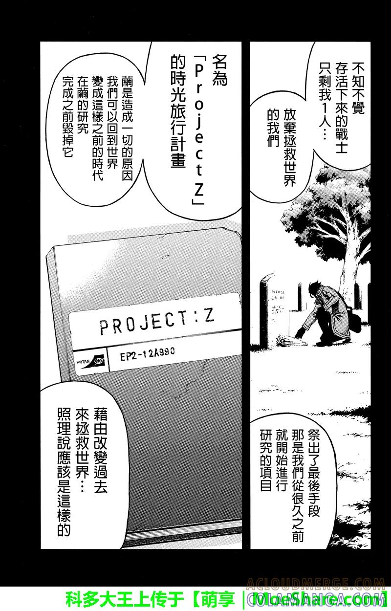 《GREEN WORLD》第93话 第7页