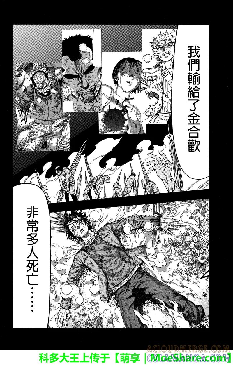 《GREEN WORLD》第93话 第2页