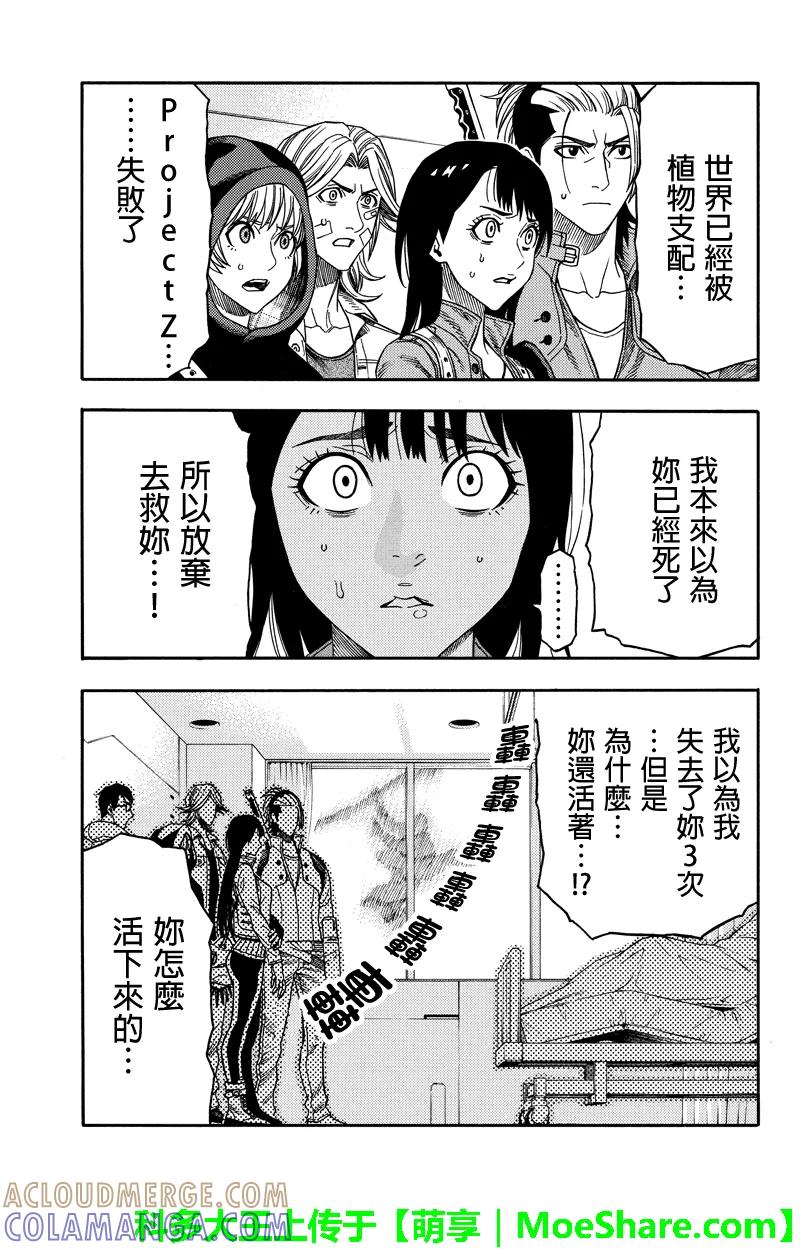 《GREEN WORLD》第93话 第11页