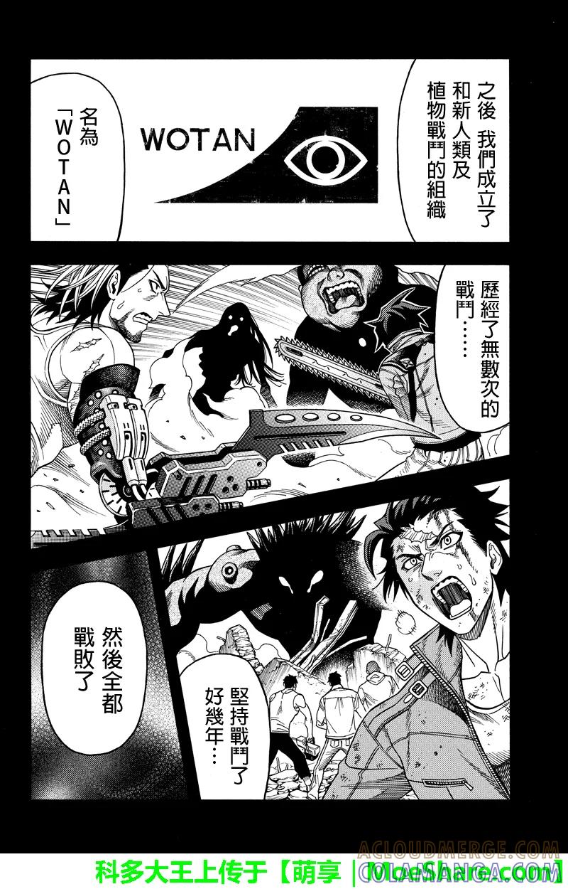 《GREEN WORLD》第93话 第6页