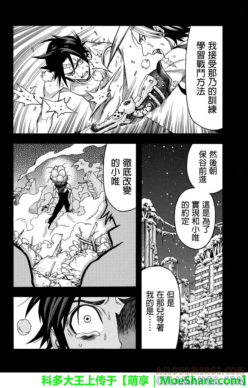 《GREEN WORLD》第93话 第4页