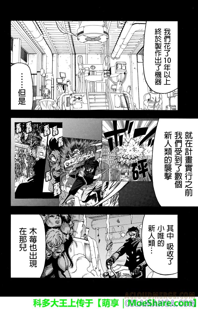 《GREEN WORLD》第93话 第8页