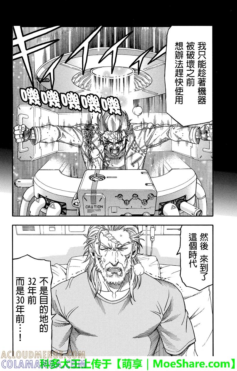 《GREEN WORLD》第93话 第10页