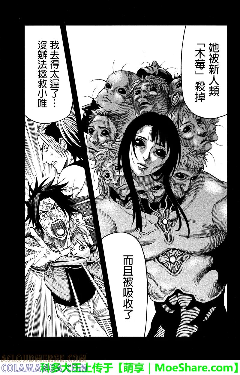 《GREEN WORLD》第93话 第5页