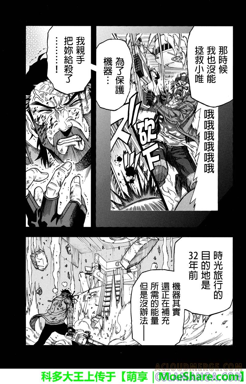 《GREEN WORLD》第93话 第9页