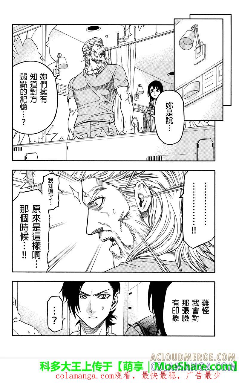《GREEN WORLD》第94话 第12页