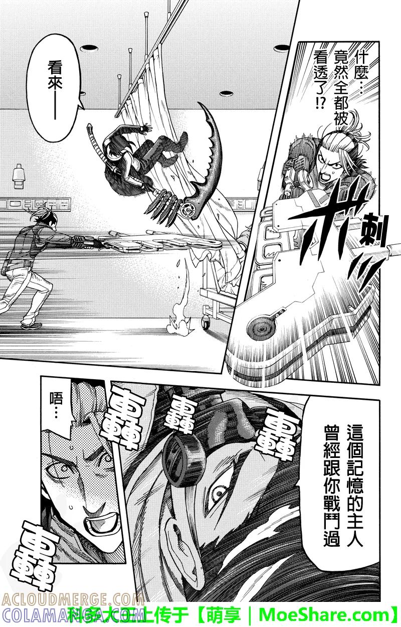 《GREEN WORLD》第94话 第3页