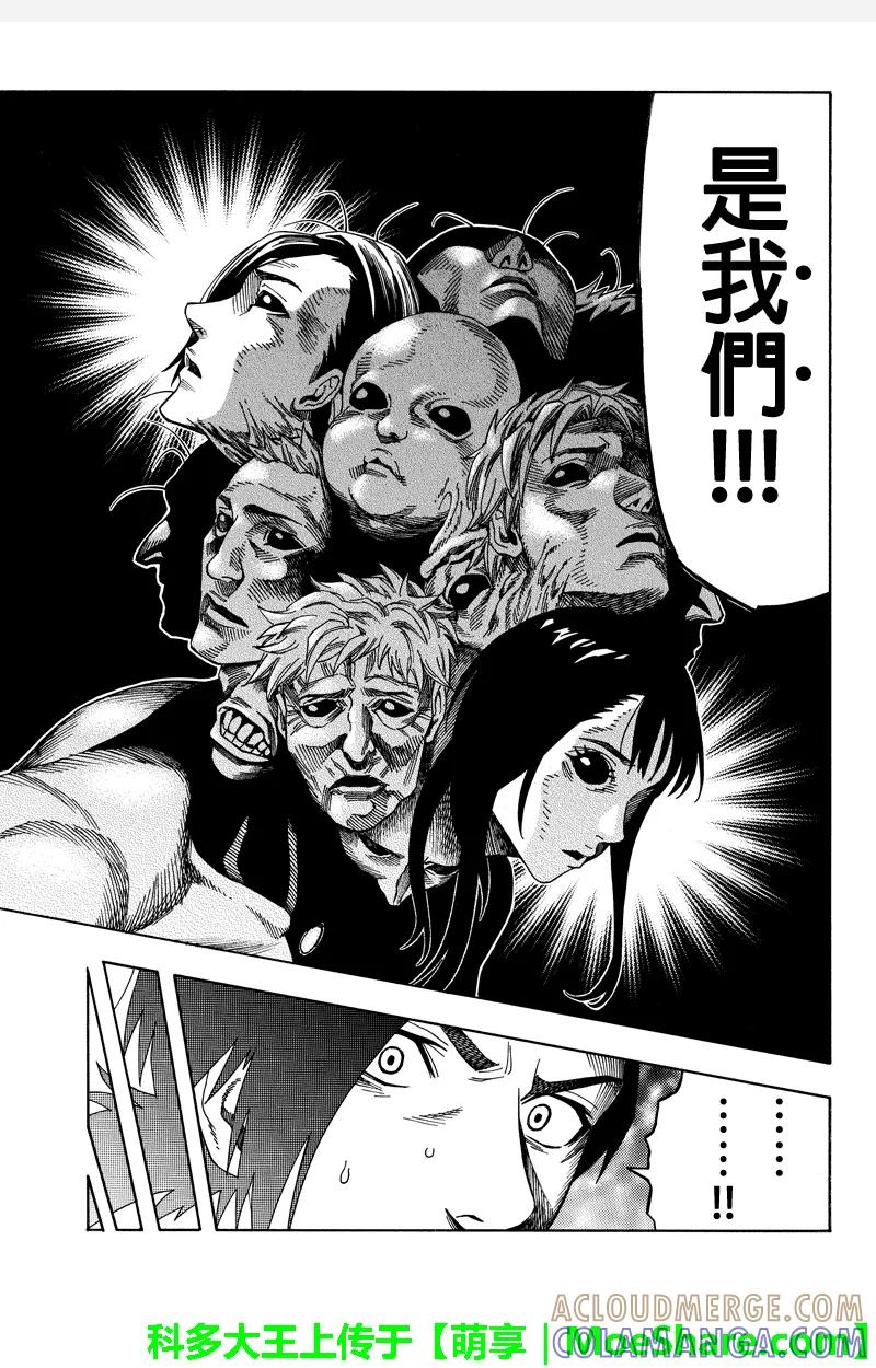 《GREEN WORLD》第94话 第11页