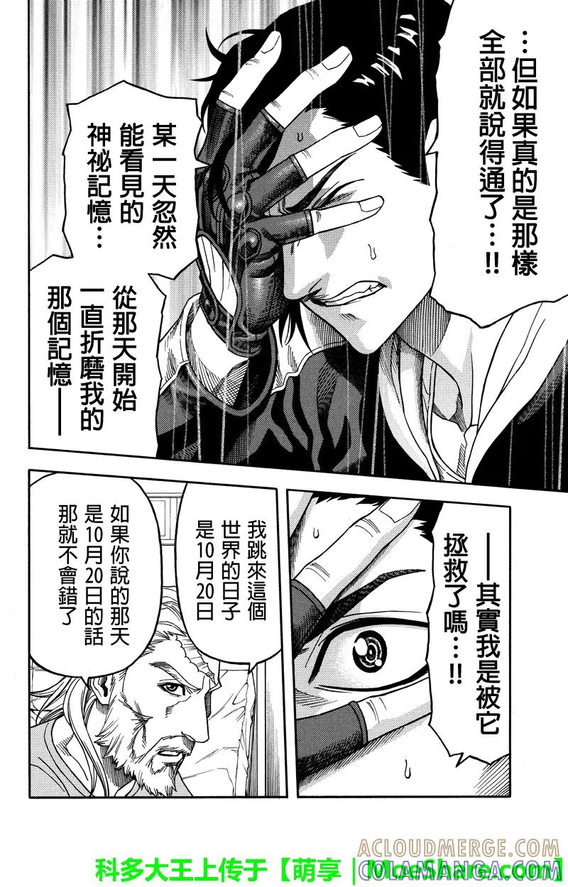 《GREEN WORLD》第95话 第4页