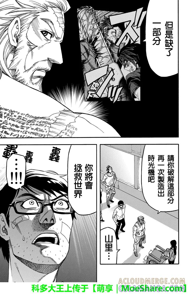 《GREEN WORLD》第95话 第9页