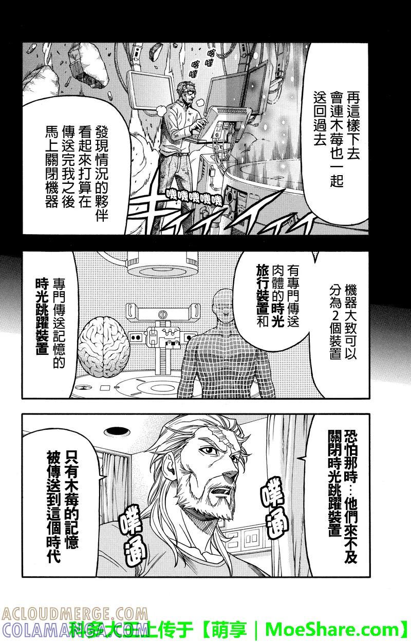 《GREEN WORLD》第95话 第2页