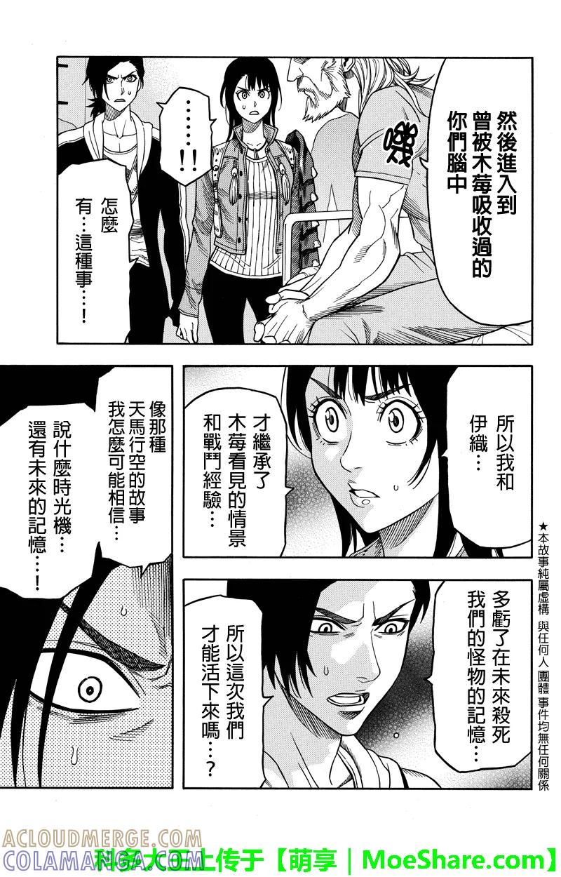 《GREEN WORLD》第95话 第3页