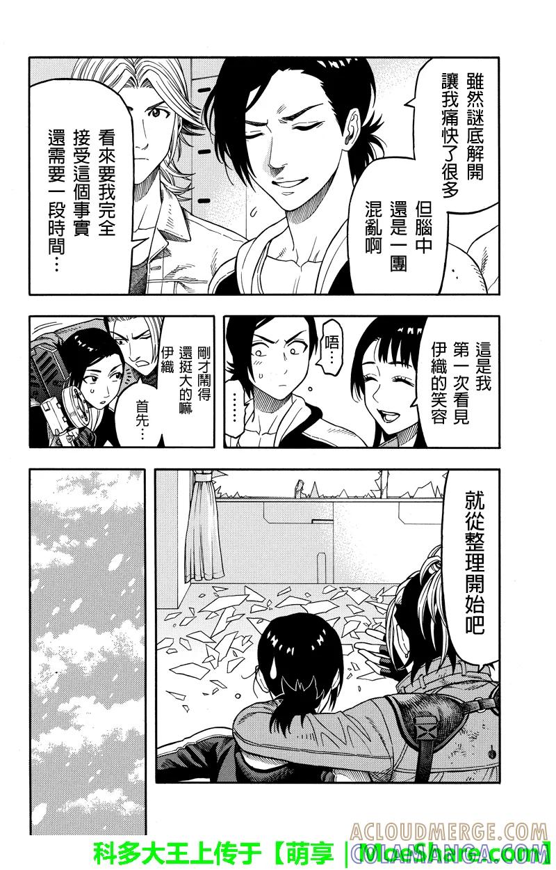 《GREEN WORLD》第95话 第6页