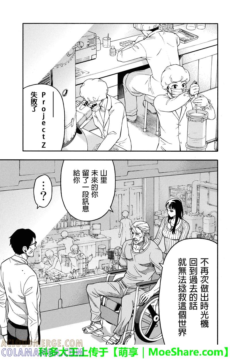 《GREEN WORLD》第95话 第7页