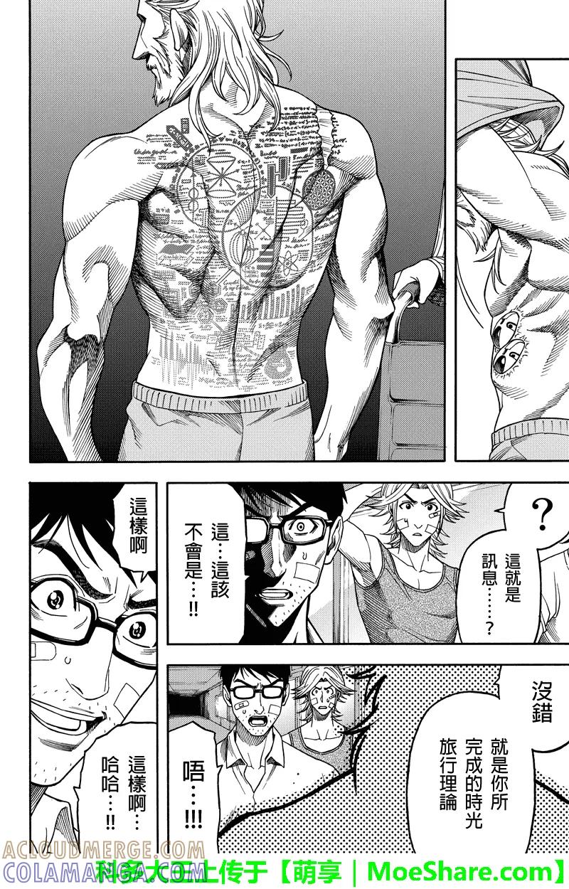 《GREEN WORLD》第95话 第8页