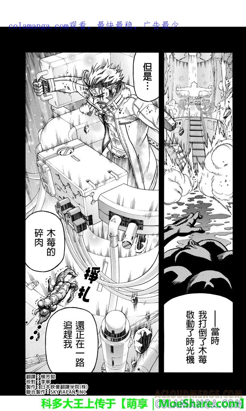 《GREEN WORLD》第95话 第1页
