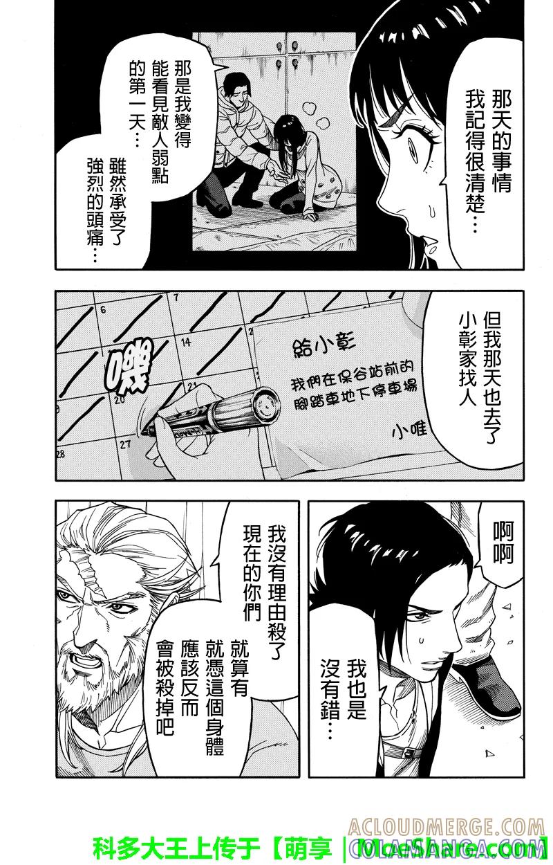 《GREEN WORLD》第95话 第5页