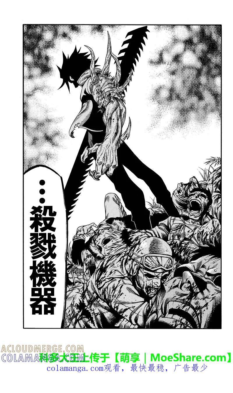 《GREEN WORLD》第96话 第11页