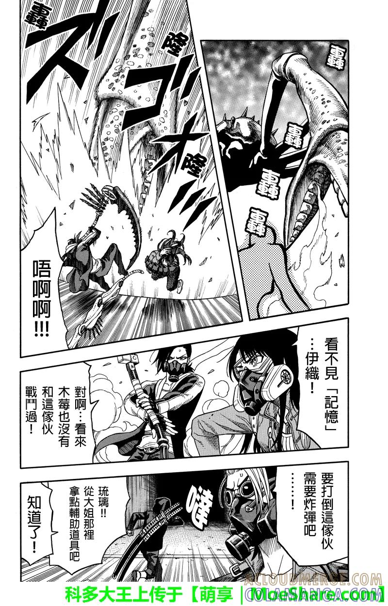 《GREEN WORLD》第96话 第2页