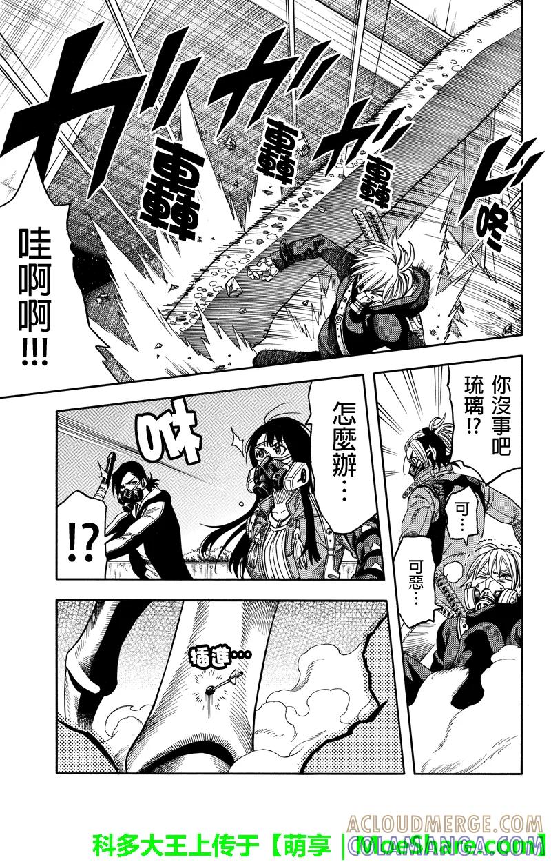 《GREEN WORLD》第96话 第3页