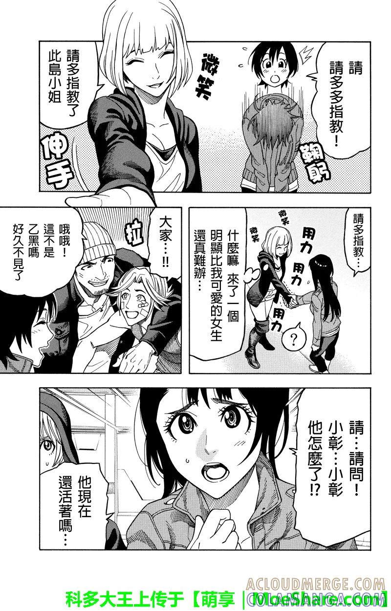 《GREEN WORLD》第96话 第9页