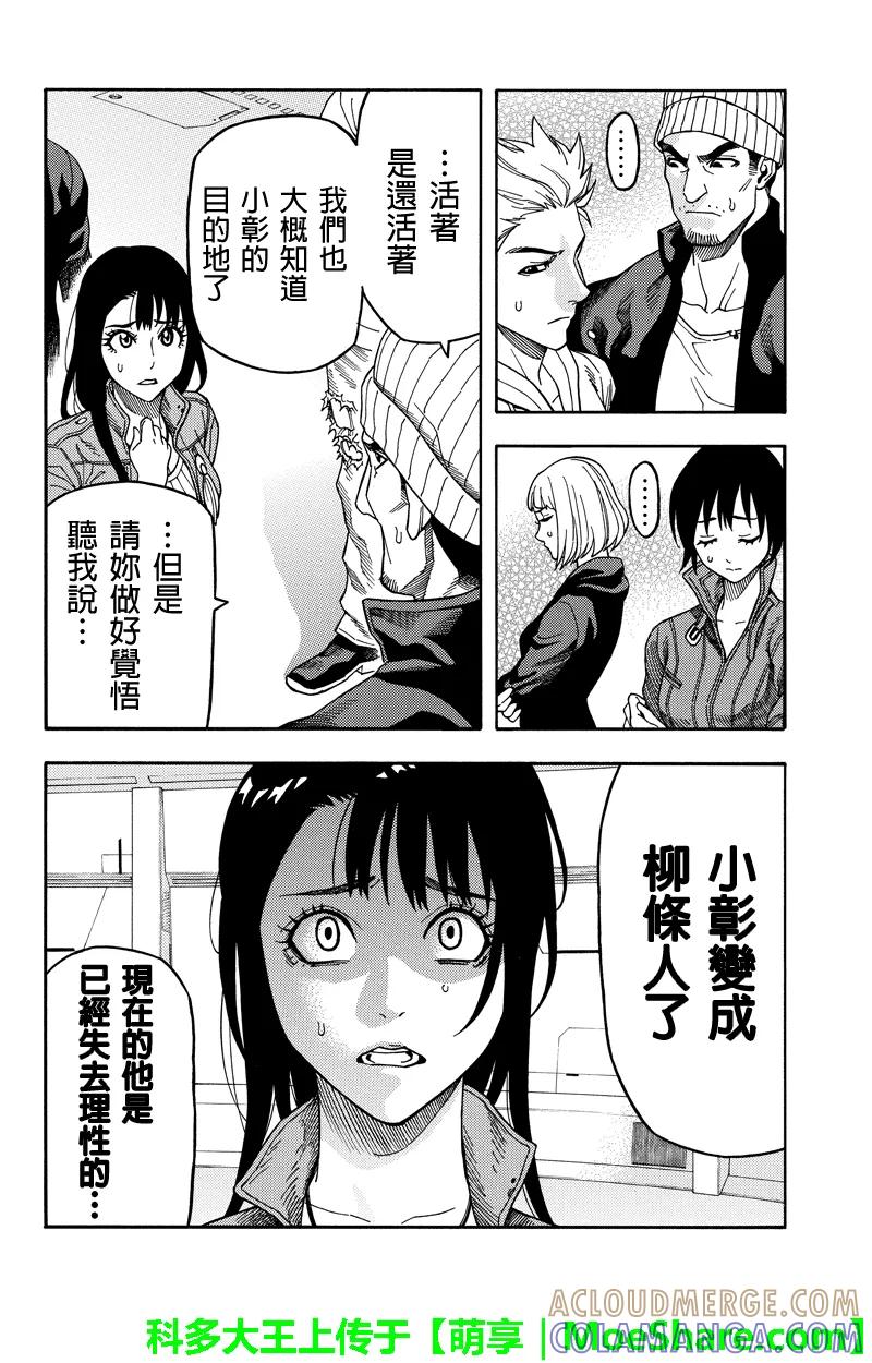 《GREEN WORLD》第96话 第10页