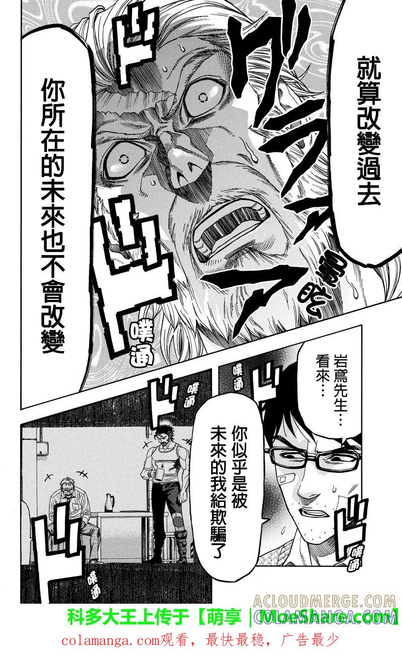 《GREEN WORLD》第97话 第10页