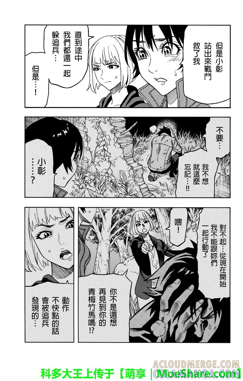 《GREEN WORLD》第97话 第3页