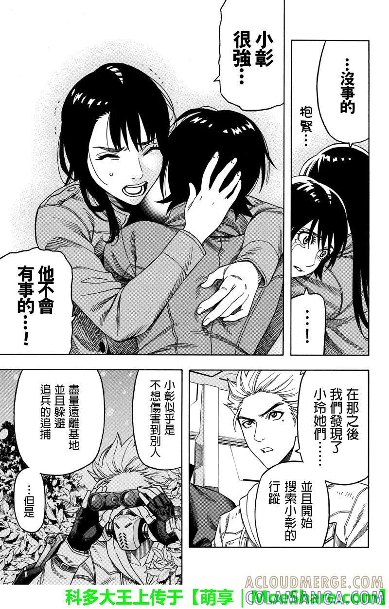 《GREEN WORLD》第97话 第5页
