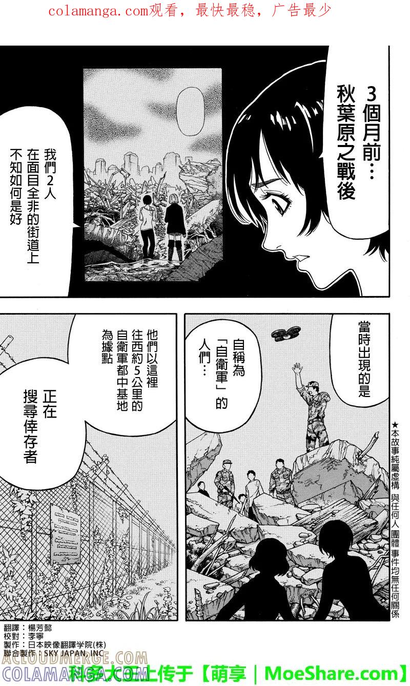 《GREEN WORLD》第97话 第1页