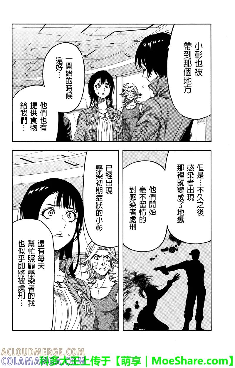 《GREEN WORLD》第97话 第2页