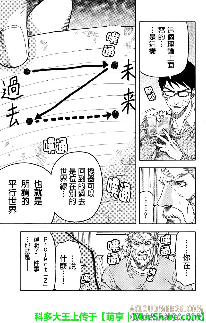 《GREEN WORLD》第97话 第9页