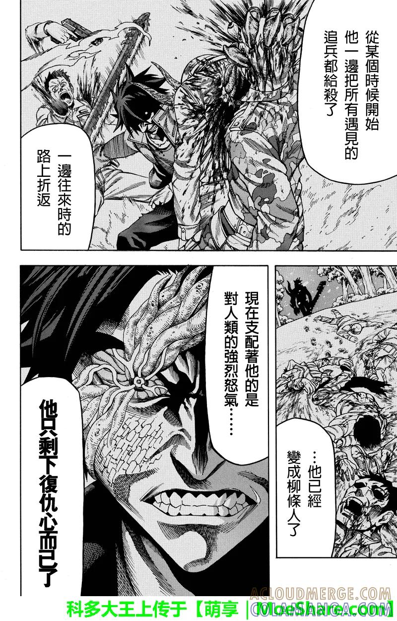 《GREEN WORLD》第97话 第6页