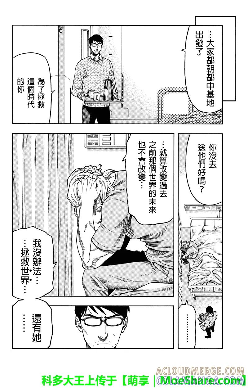 《GREEN WORLD》第98话 第6页