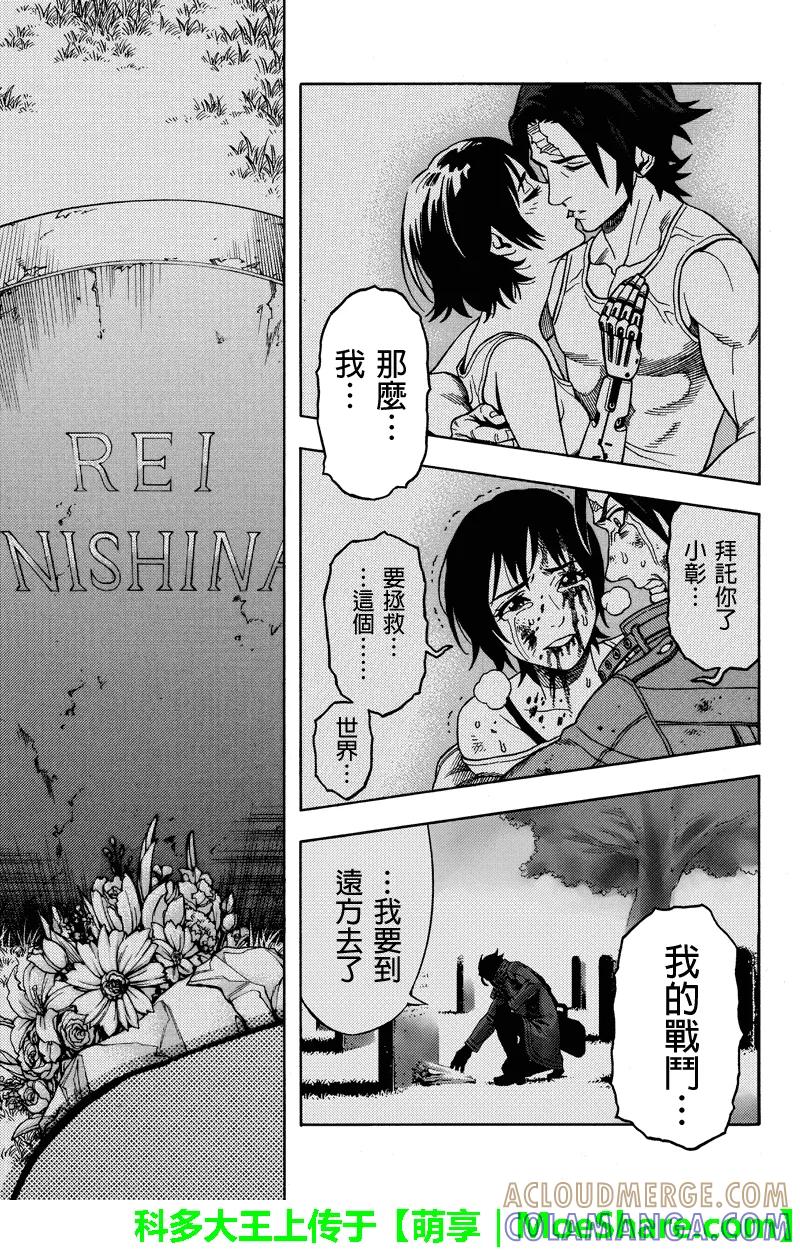 《GREEN WORLD》第98话 第7页