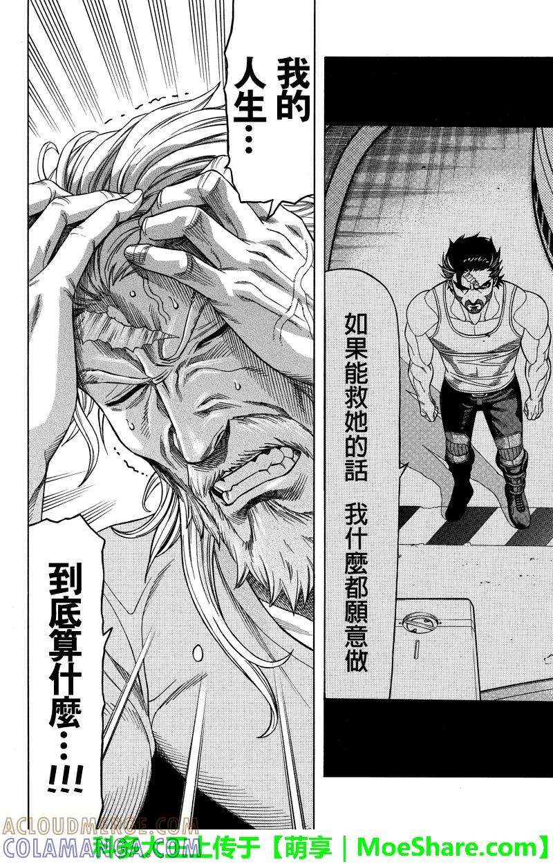 《GREEN WORLD》第98话 第8页