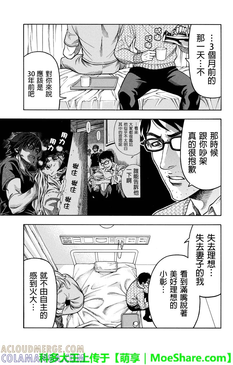 《GREEN WORLD》第98话 第9页