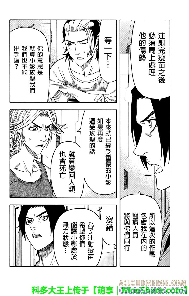 《GREEN WORLD》第98话 第4页