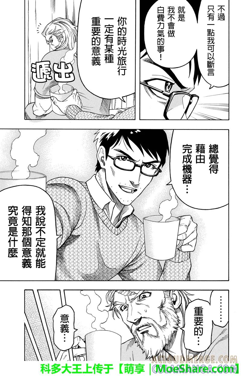 《GREEN WORLD》第98话 第11页